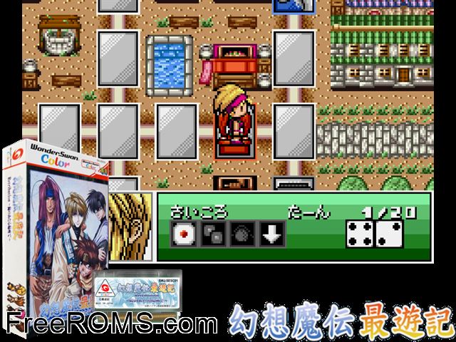 Gensou Maden Saiyuuki Retribution (J) [!] Wonderswan game showing 3D box cover and gameplay screenshot